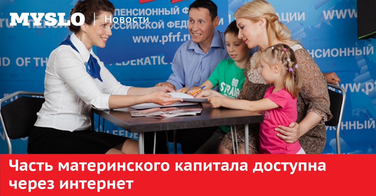 Номер пенсионного фонда по материнскому. Материнский капитал пенсионный фонд. ПФР маткапитал. Семья материнский капитал. Ребенок бизнесмен.
