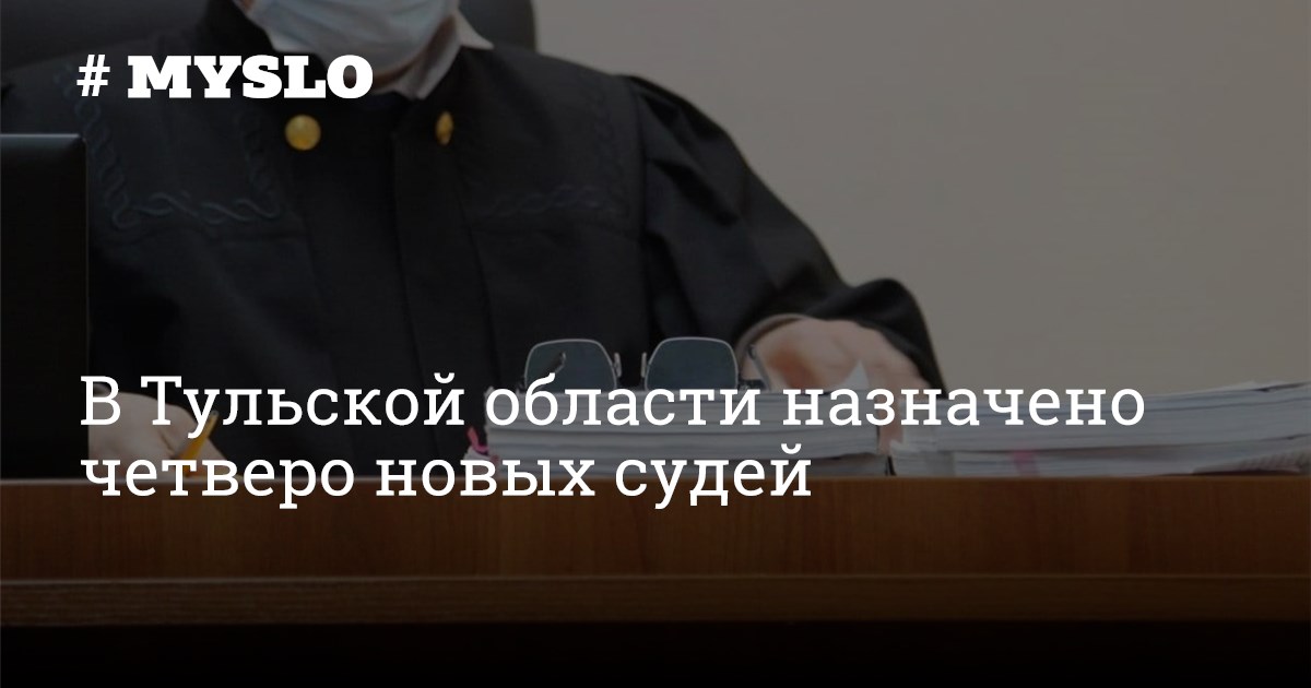 Указ о назначении судей 07.2024. А судьи кто. Новый указ президента.