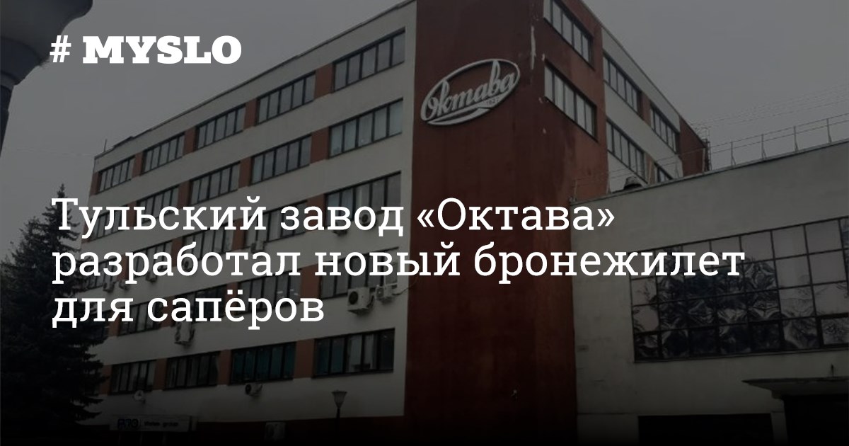 Тульский завод «Октава» разработал новый бронежилет для сапёров