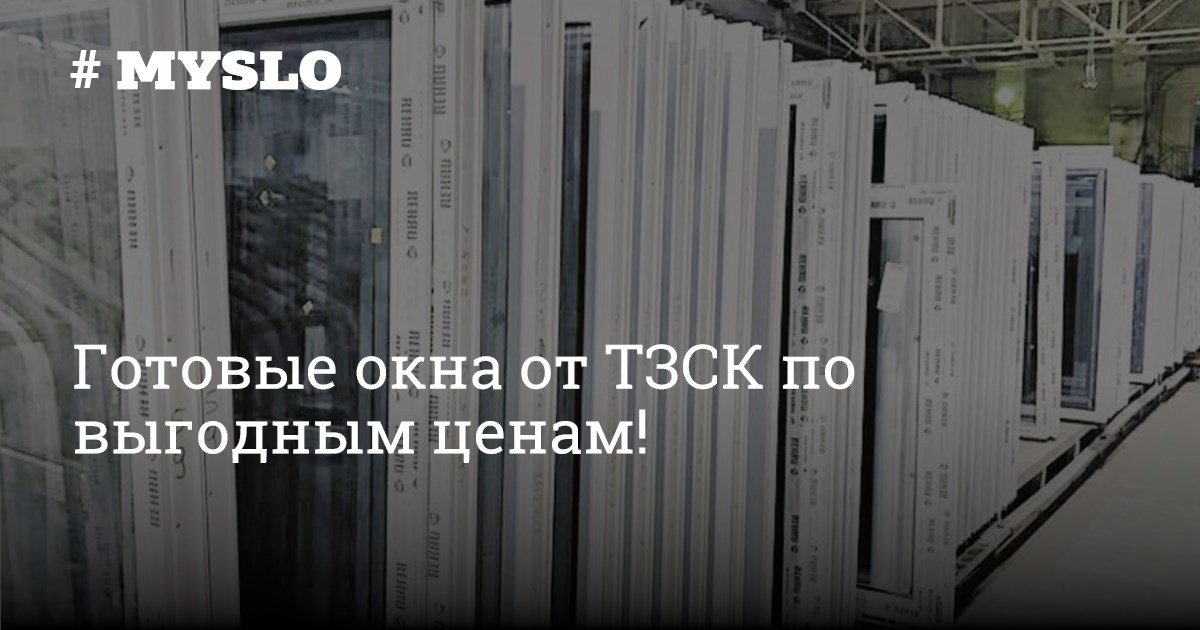 Купить Пластиковые Окна Туле Цены