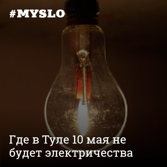 Отключили свет прикол. Свет в квартире отключение. Отключили свет картинки. Отключили свет. Отключение света.