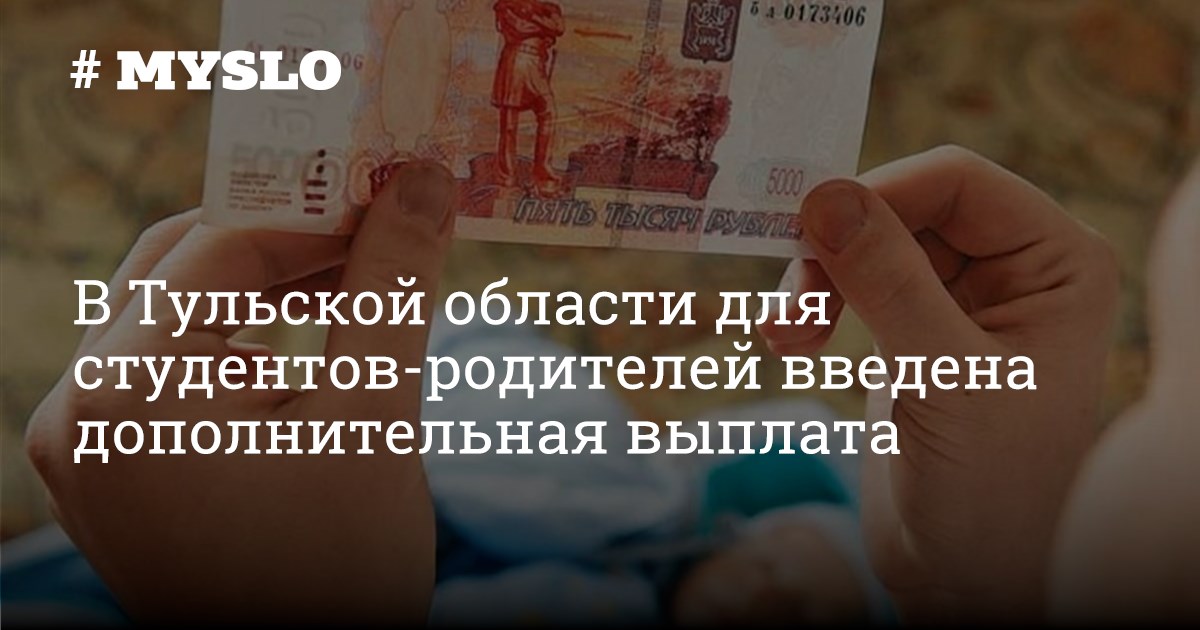 Детское пособие тула. Детское пособие тула