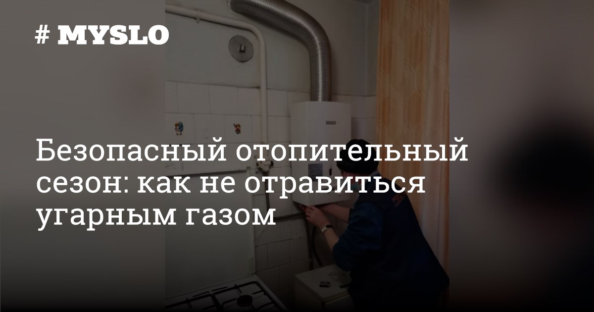 Как согреться и не отравиться угарным газом