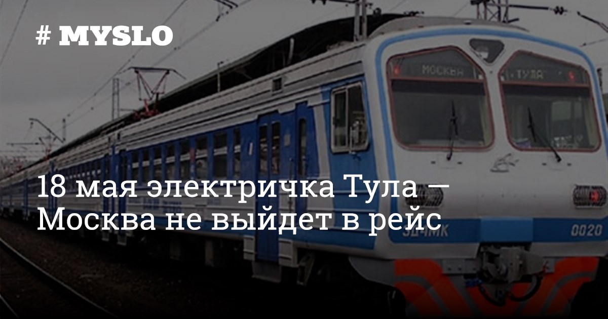 Электричка силикатная царицыно сегодня