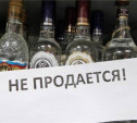 На новогодние праздники в Туле ограничат продажу алкоголя