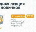 Тульский отряд «ЛизаАлерт» проведёт вводную лекцию для новичков