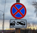 С 17 октября в Туле на нескольких участках запретят остановку и стоянку