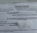 Тулякам выставили счета за техобслуживание электросчётчиков: нужно ли платить?