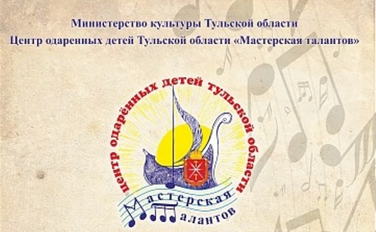 Туляков приглашают на первый концерт воспитанников Центра одаренных детей