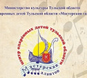 Туляков приглашают на первый концерт воспитанников Центра одаренных детей