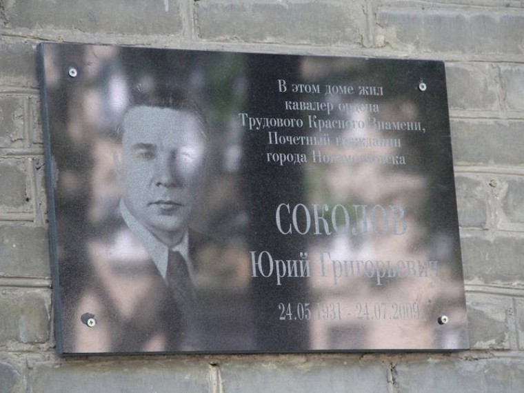 В Новомосковске почтили память Юрия Соколова
