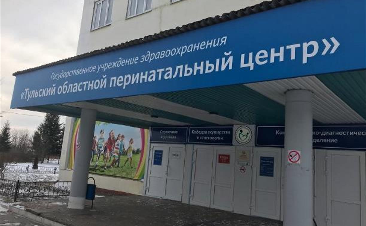 Тульский областной перинатальный центр 13 августа закрывается на санобработку