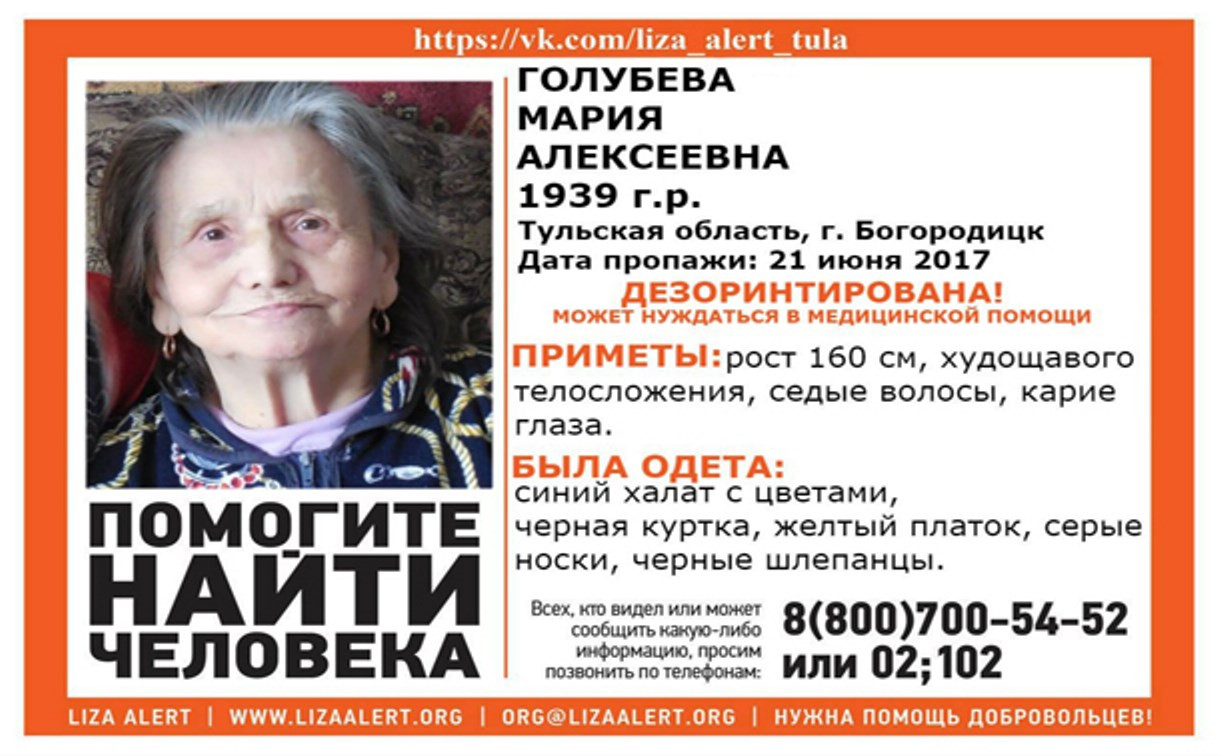 В Богородицке пропала 78-летняя женщина