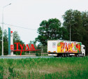 Брендированная фура начнет привлекать туристов в Тульскую область 