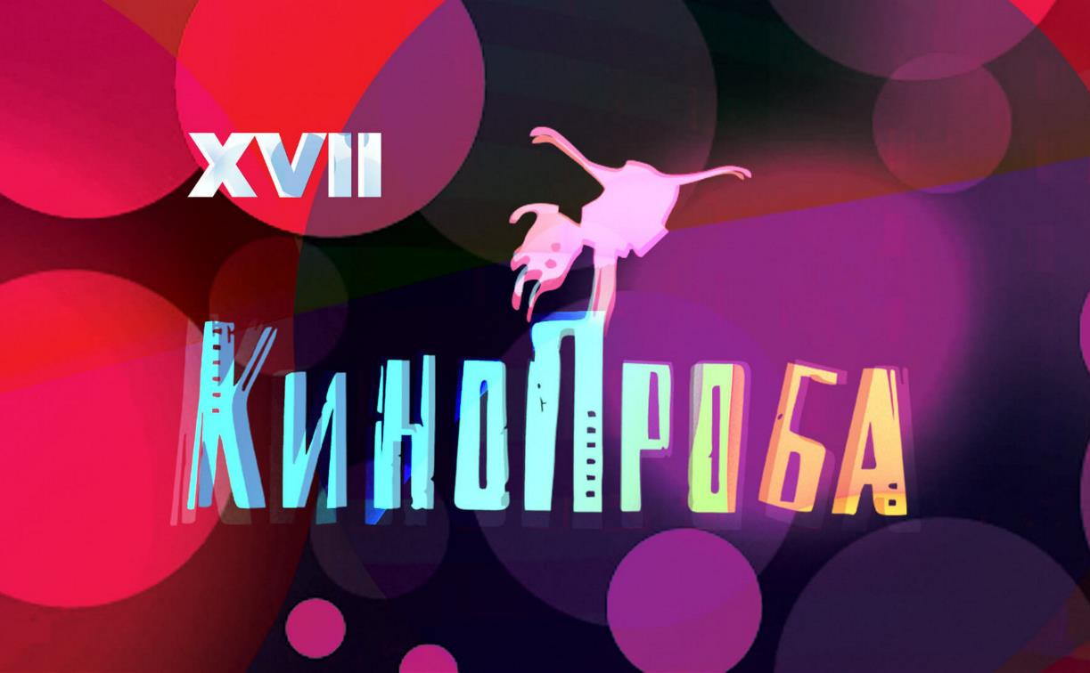 Фестиваль «Кинопроба» пройдет при поддержке видеосервиса Wink