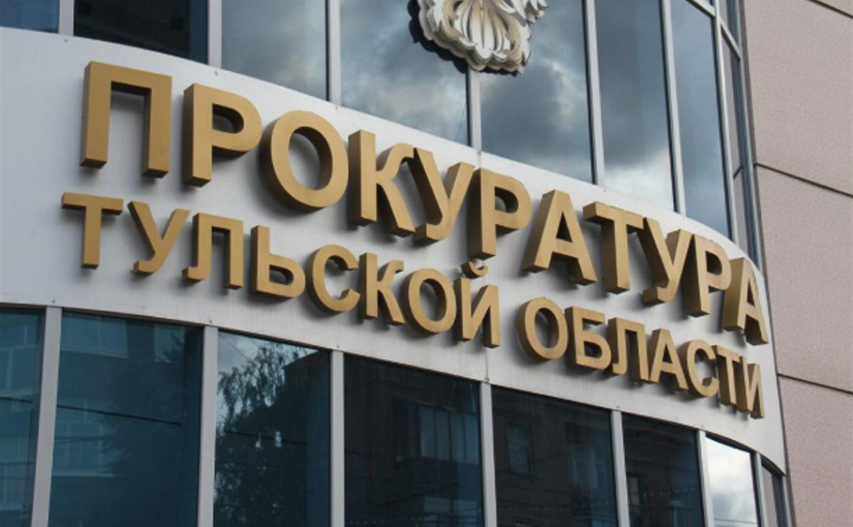 На ремонт здания областной прокуратуры в Туле потратят 131 млн рублей