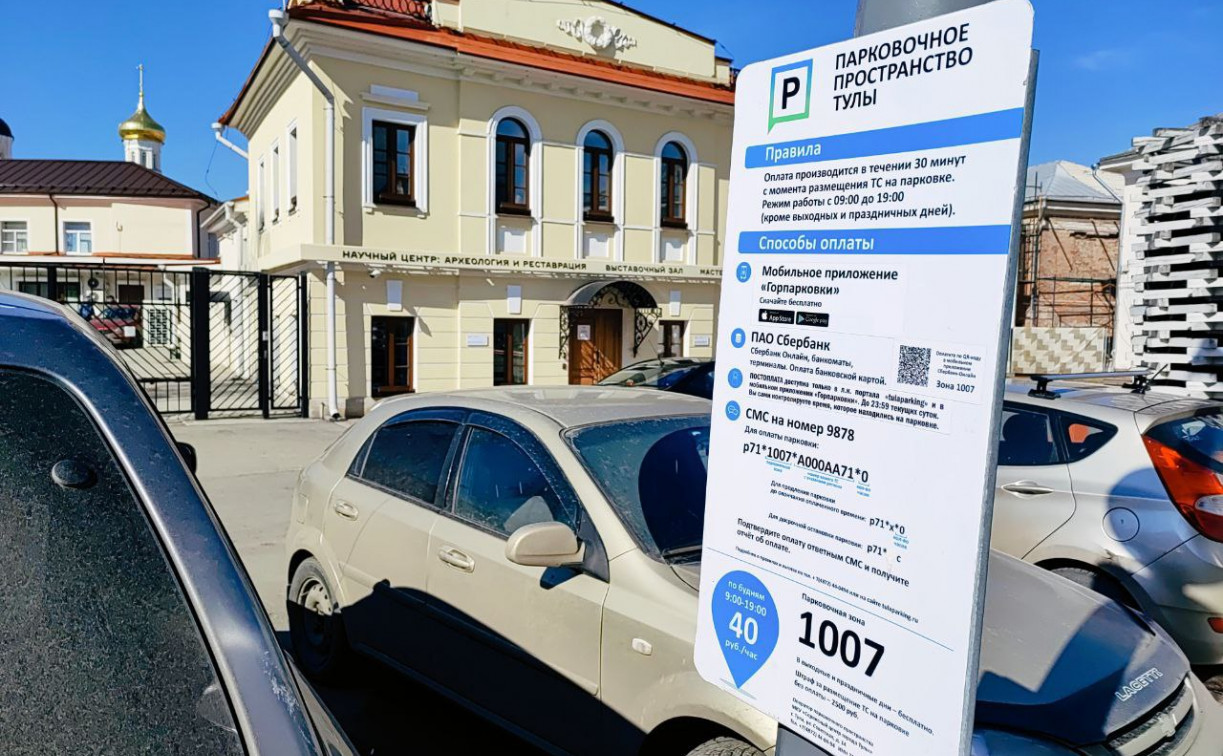 Как оплатить парковку в Туле, если отключили мобильный интернет