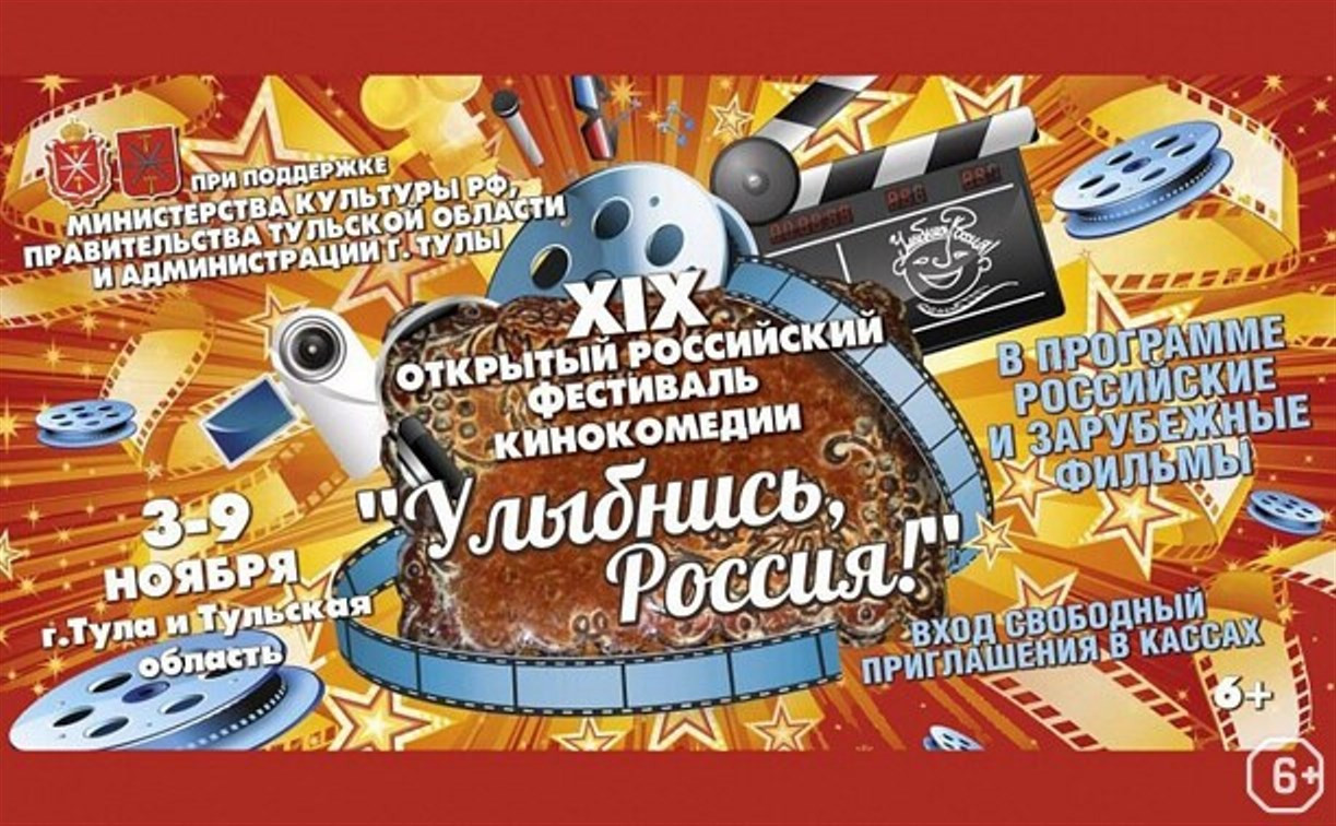 Кинофестиваль «Улыбнись, Россия»: афиша на 4 ноября