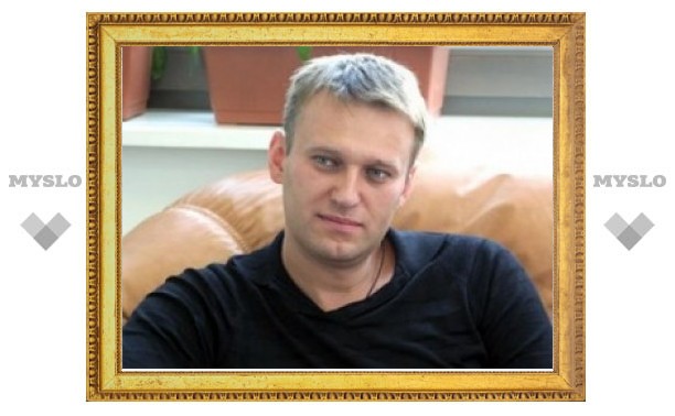 Алексей Навальный прокомментировал ситуацию в тульском ЖКХ