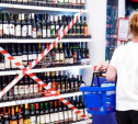 В Туле 8 и 9 мая ограничат продажу алкогольной продукции