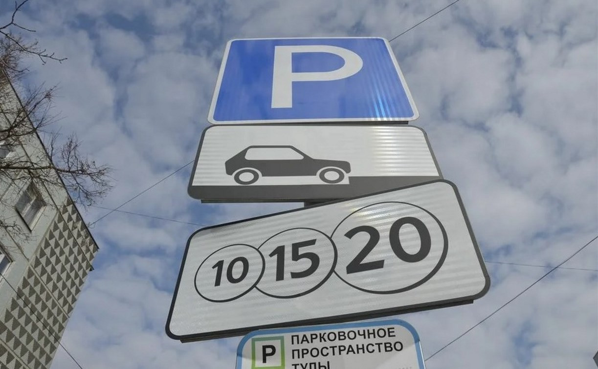 В Туле запущено голосование по вопросу расширения платных парковок