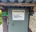 Каким требованиям должны соответствовать укрытия в подвалах Тулы? 