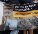 Дольщики «СУ-155» хотят провести митинг в Туле 26 сентября 