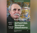 В Туле пройдет вернисаж живописца Валерия Бочарова