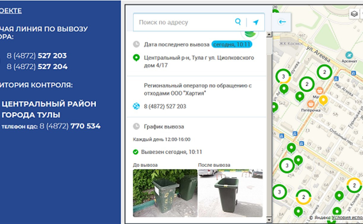 В Тульской области запустили интерактивный сервис контроля за вывозом мусора