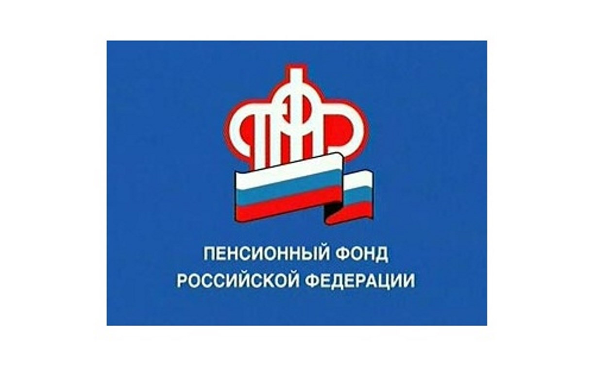 Пенсионный фонд России напоминает о сервисе «Личный кабинет гражданина»