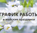 Минтруд РФ разъяснил всё про оплату нерабочих дней с 4 по 7 мая