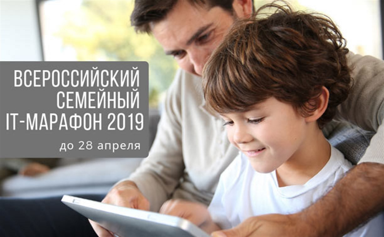 «Ростелеком» приглашает туляков на семейный IT-марафон 2019