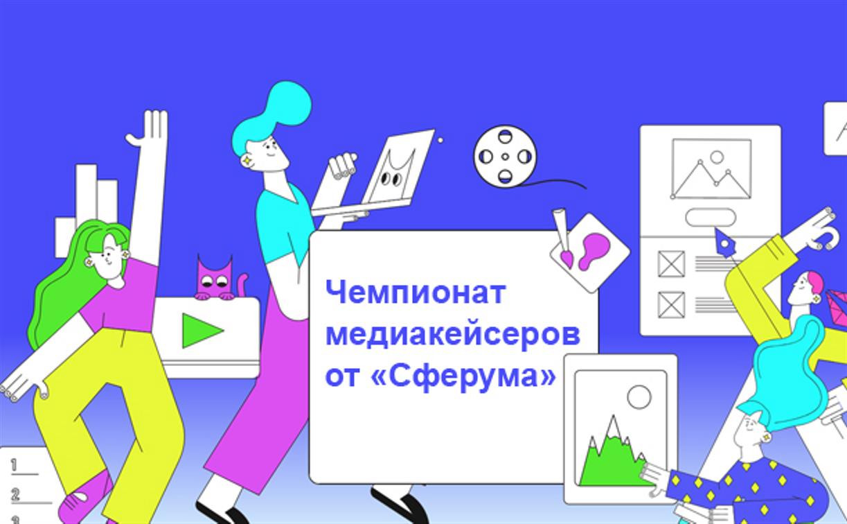 «Сферум» приглашает школьников посоревноваться в продвижении социально значимых проектов