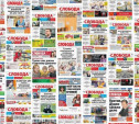 Газета «Слобода» 31 год рядом с вами