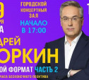 Андрей Норкин в Туле: билеты со скидкой 20% на Myslo