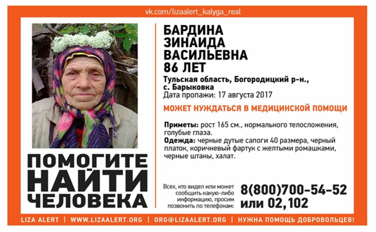 В Богородицком районе пропала 86-летняя пенсионерка 