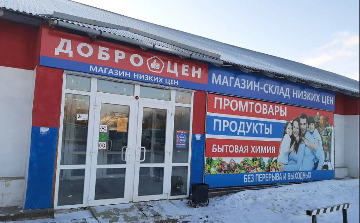 Щекинский суд на месяц закрыл местный «Доброцен» за антисанитарию