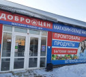 Щекинский суд на месяц закрыл местный «Доброцен» за антисанитарию