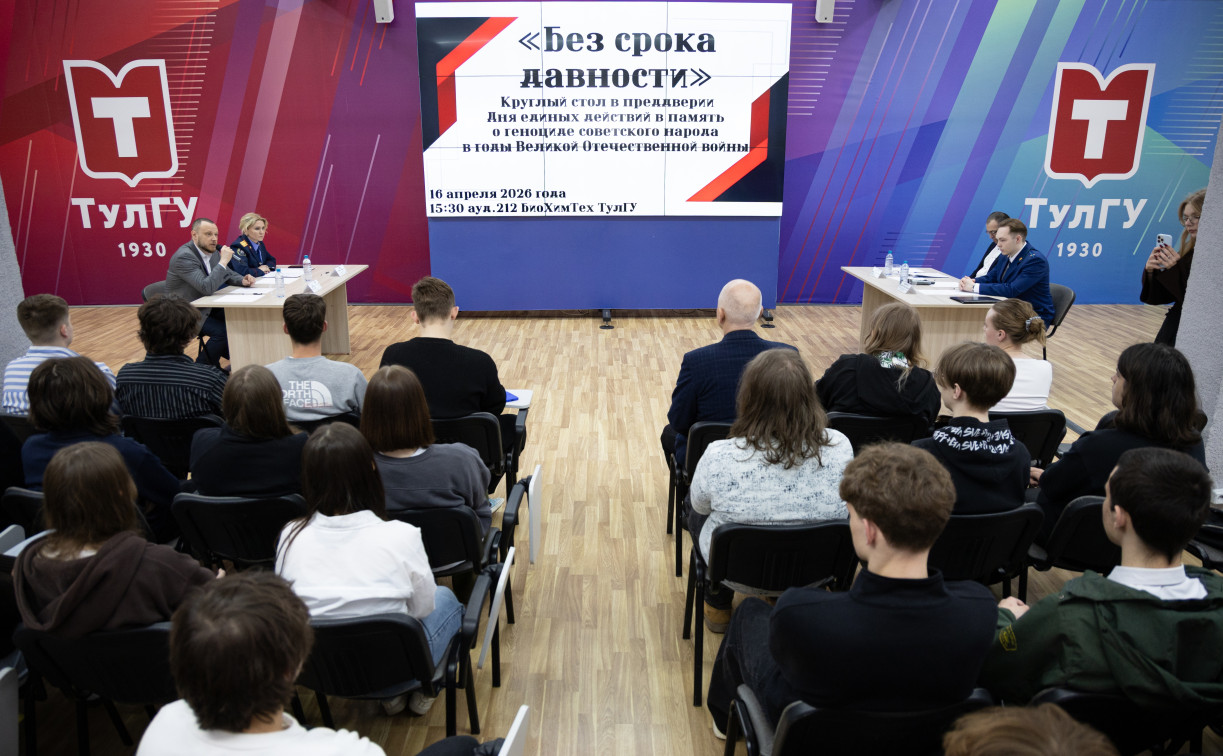 В ТулГУ прошел круглый стол «Без срока давности»