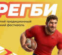 В Алексине состоится летний фестиваль по регби
