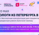Петербургские онкологи проведут в Туле бесплатные консультации