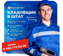 Компания «Русский Свет» приглашает на работу сотрудников склада
