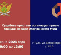 Судебные приставы рассмотрят обращения туляков в МФЦ