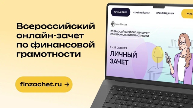 Туляков приглашают на онлайн-зачет по финансовой грамотности