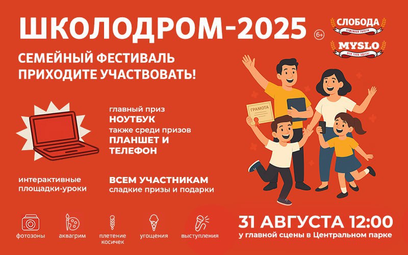 Фестиваль «Школодром»: что, где, когда?