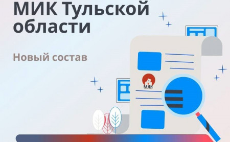 Жизнь Тулы и области