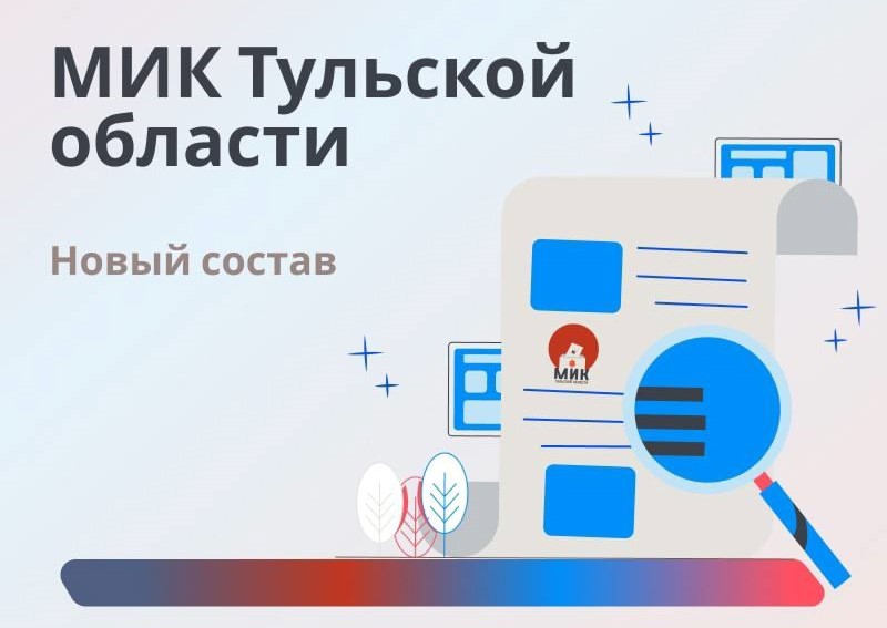 В Тульской области формируется состав Молодёжной избирательной комиссии