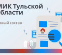 В Тульской области формируется состав Молодёжной избирательной комиссии