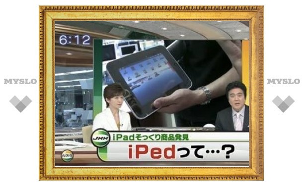 Китайцы выпустили планшет iPed