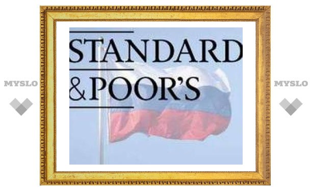 Standard &amp; Poor&#039;s cнизило суверенный рейтинг России